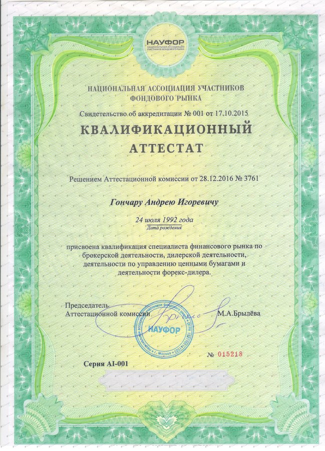 Документ Андрей Гончар
