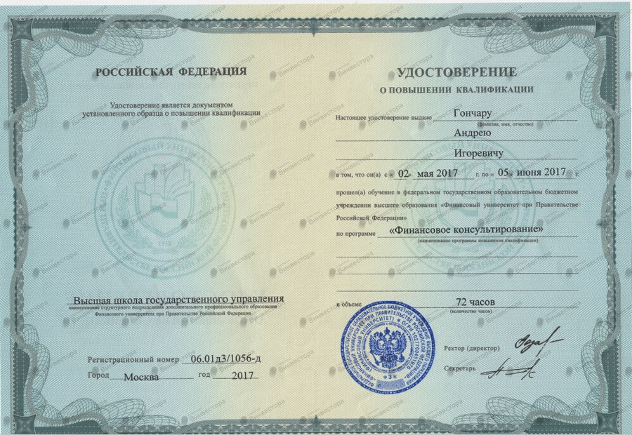 Документ Андрей Гончар