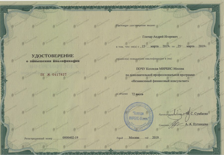 Документ Андрей Гончар